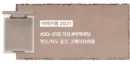 No. 2021 (Medium Skin 20-21)