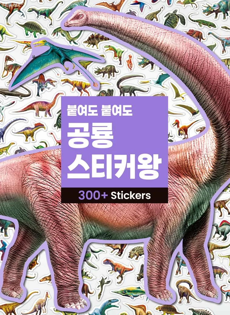 Samsung Publishing Dinosaur Sticker King - 300+ Realistic Stickers Activity Book - Image 3