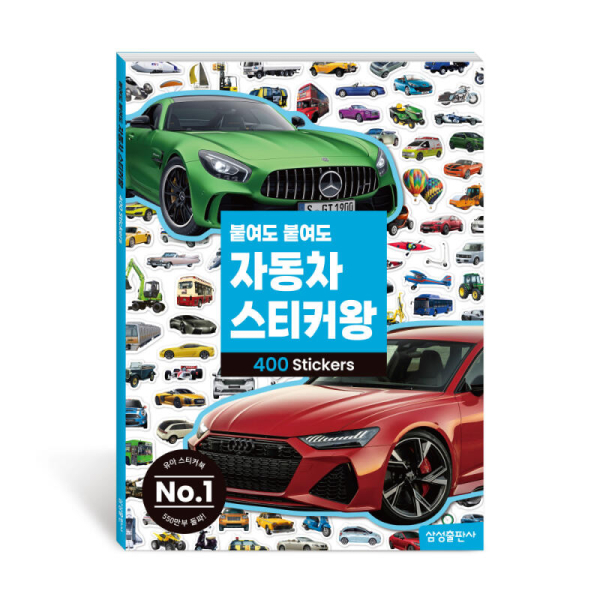 Samsung Publishing Vehicle Sticker King - 400 Realistic Stickers Activity Book