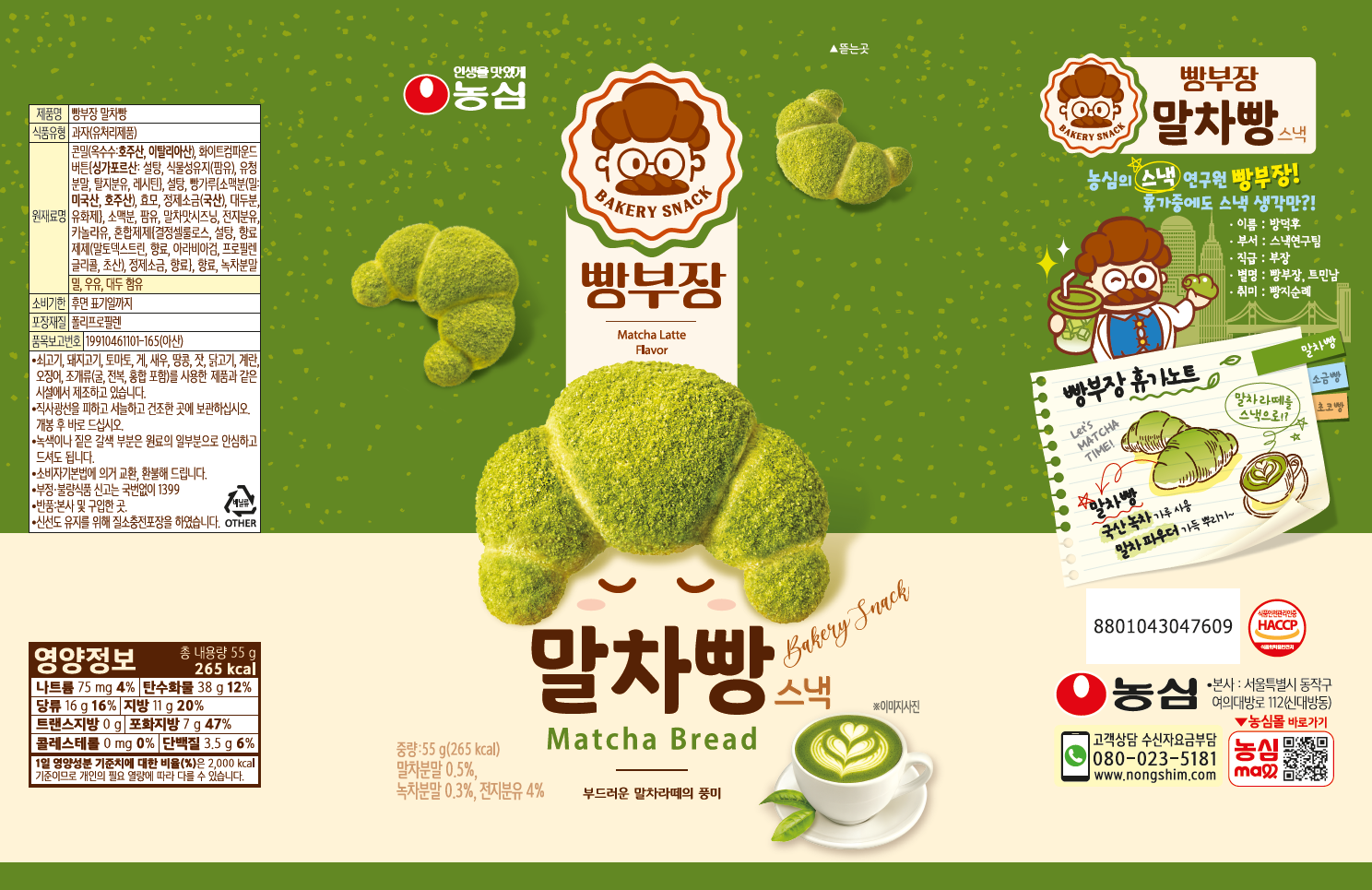 Bbangbujang Matcha Bread Product Detail 3