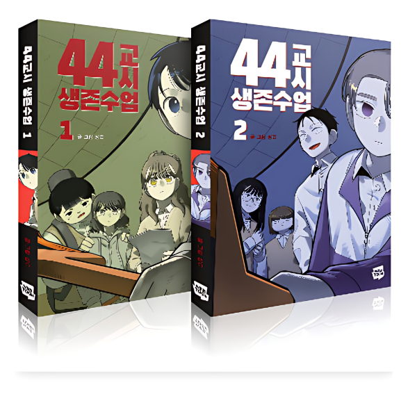 Lesson 44 Survival Class Webtoon Comic Book Vol.1-2 Set (2 Books)