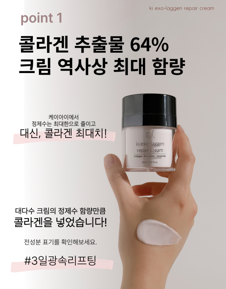 KI Exosome Cream Detail 8