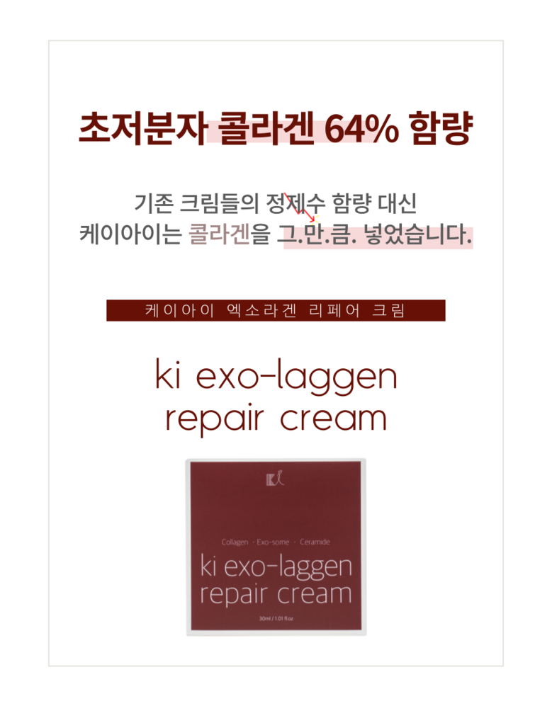 KI Exosome Cream Detail 1