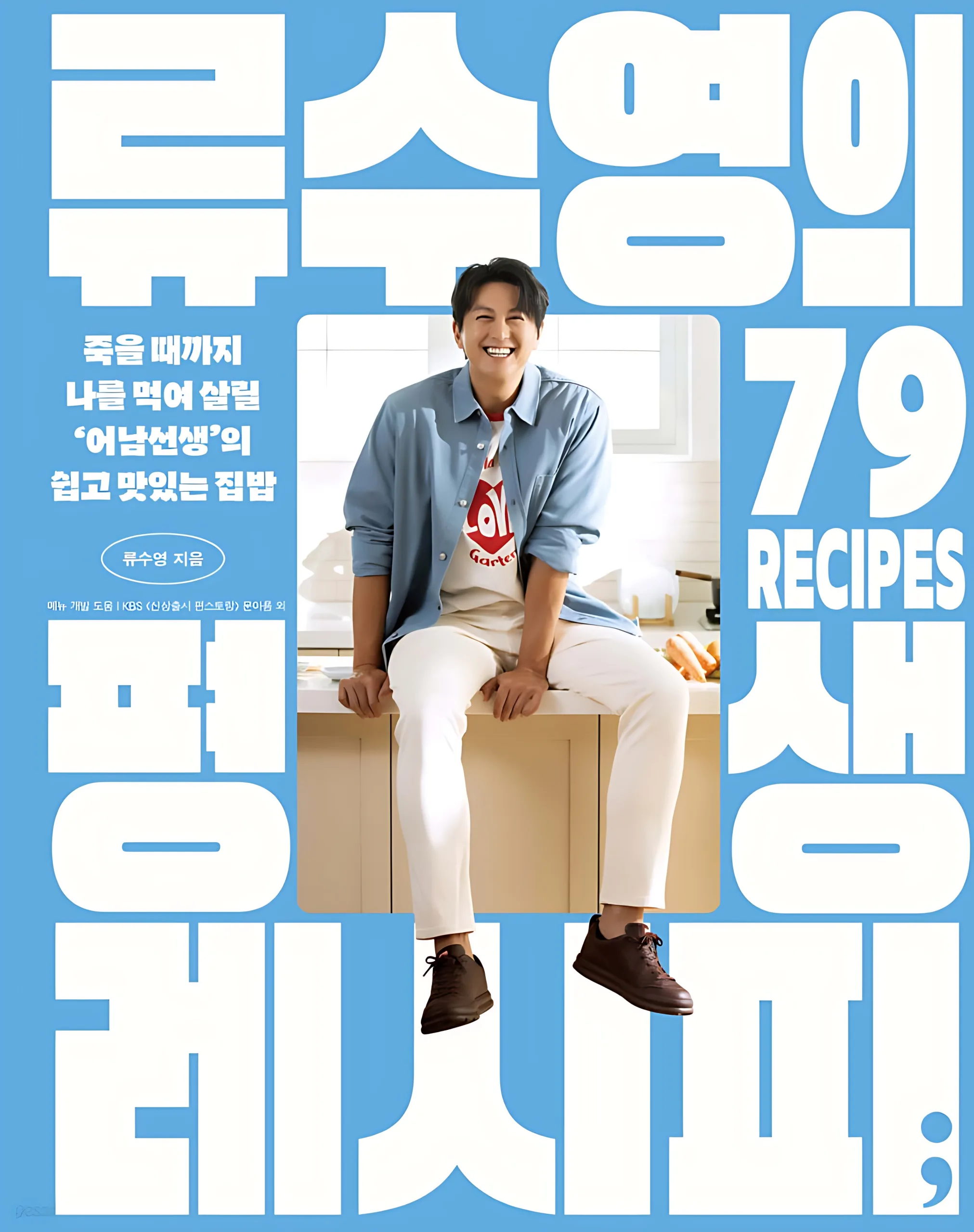 Ryu Soo-young Lifetime Recipe Cookbook