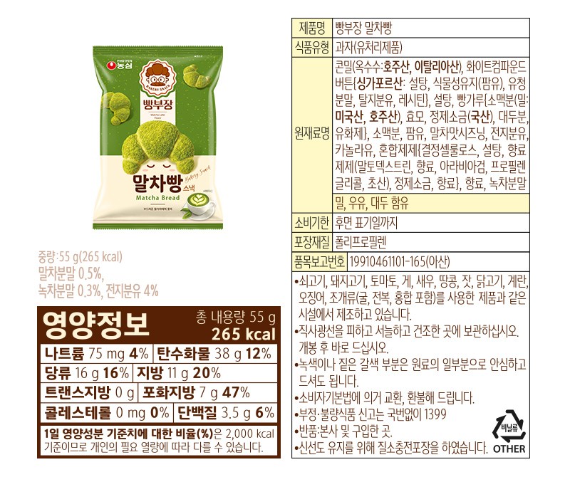 Bbangbujang Matcha Bread Product Detail 2