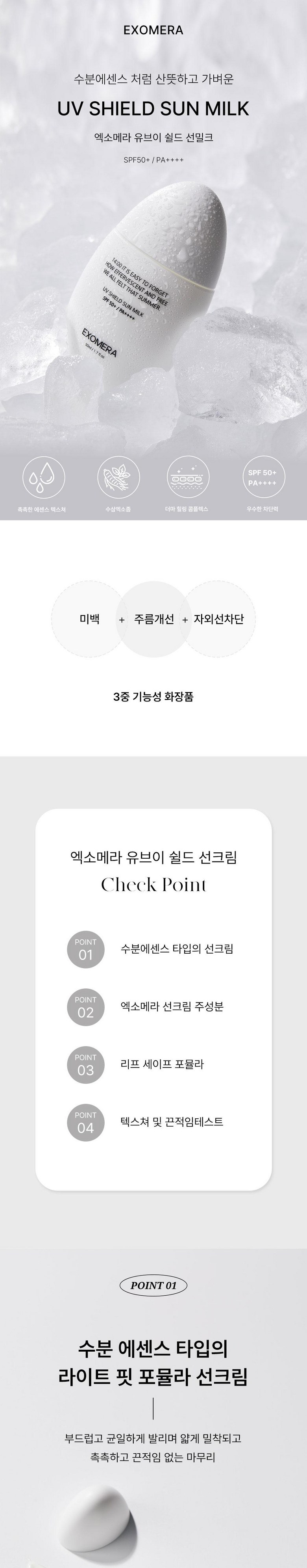 EXOMERA UV Shield Exosome Sun Milk