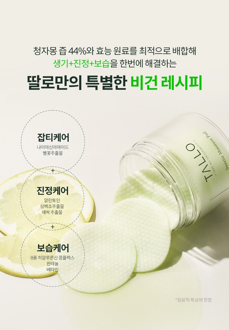 TALLO Sweetie Moisture Pad Detail