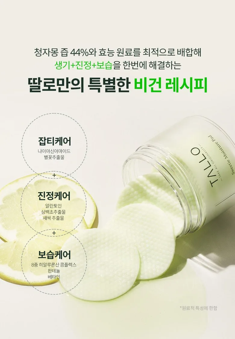 TALLO Sweetie Moisture Pad Detail