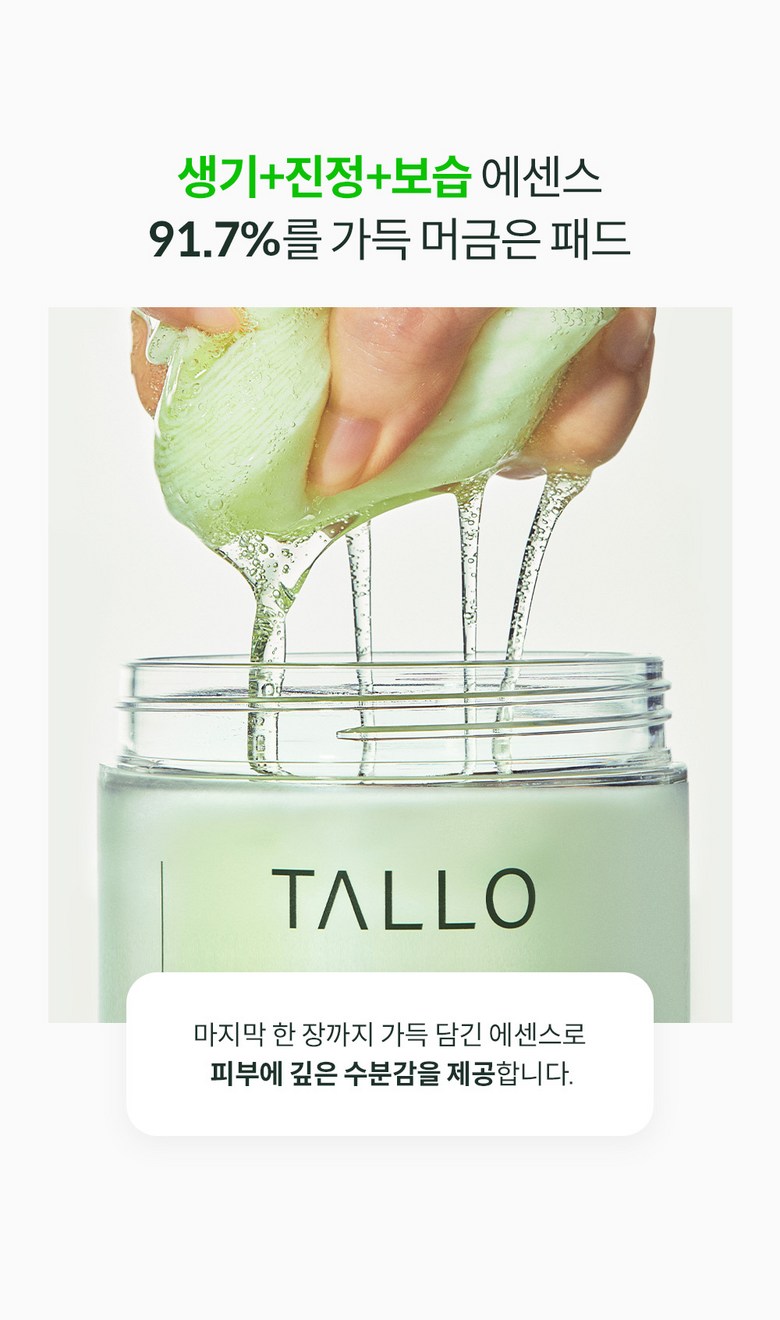 TALLO Sweetie Moisture Pad Detail