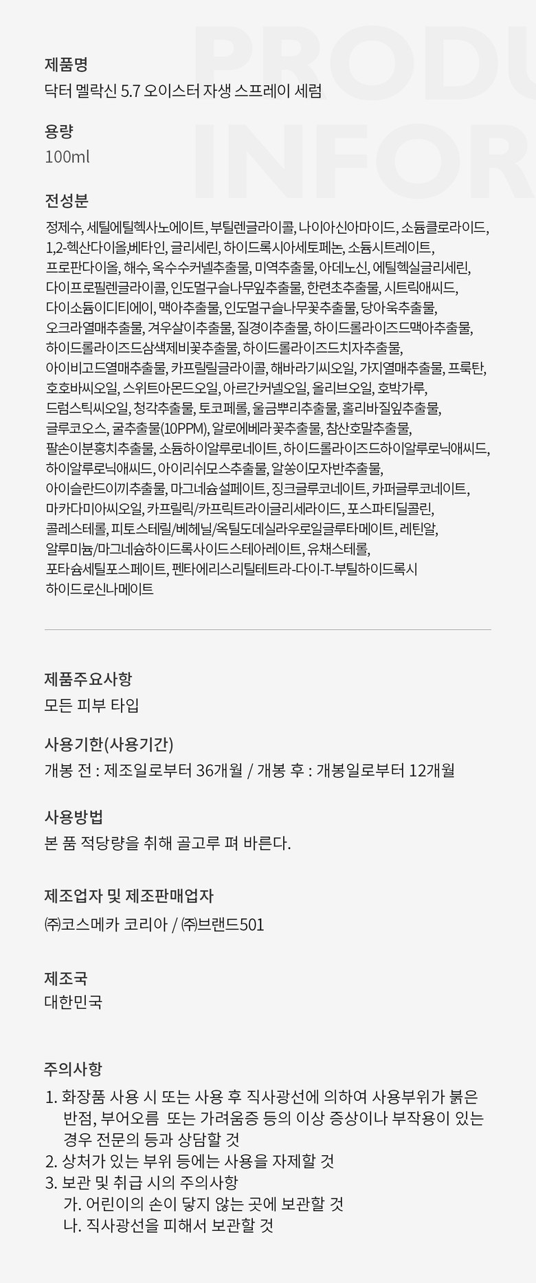 Dr.Melaxin Oyster Pep-3 Oil Mist Detail