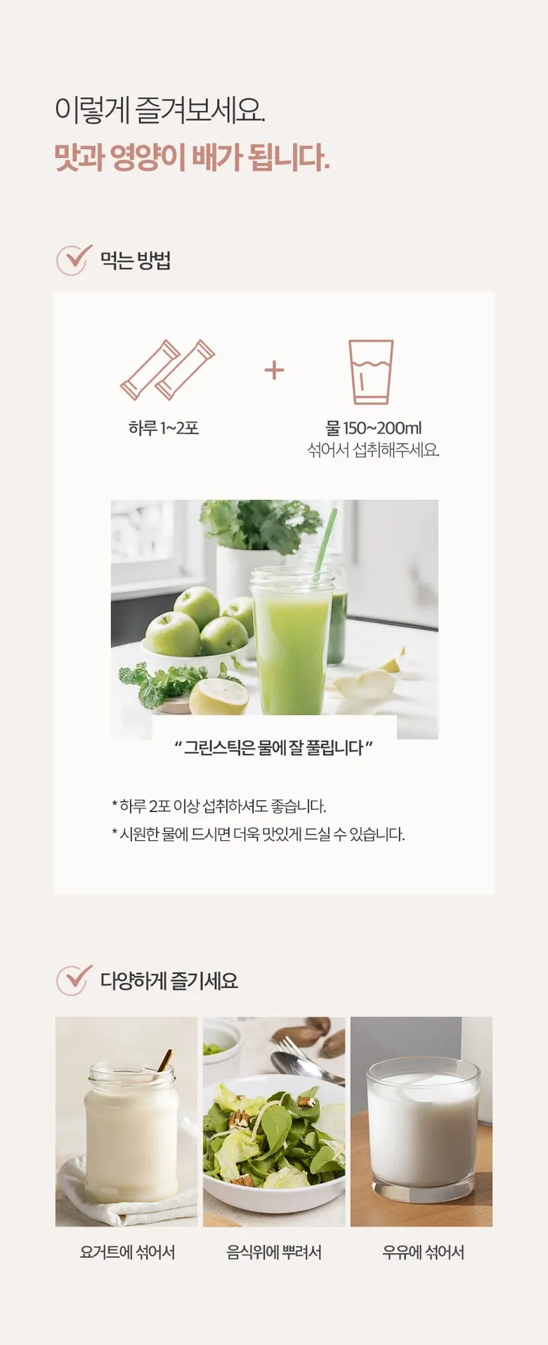 Daily Routine Green Stick How to Use