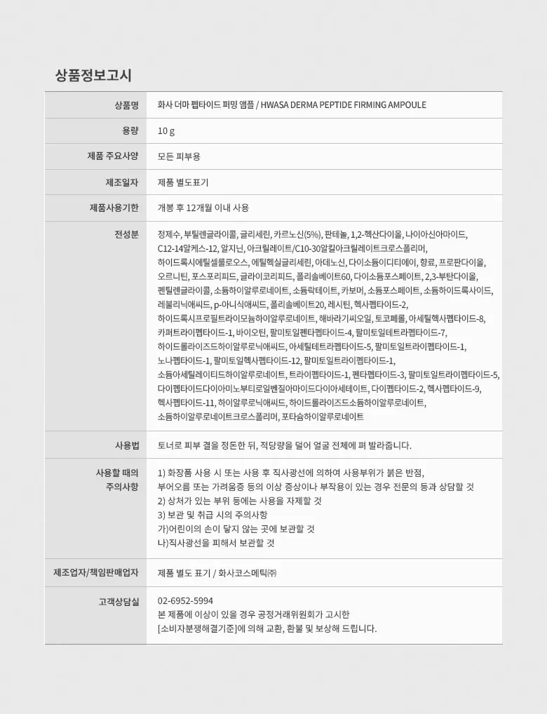 HWASA Peptide Ampoule Detail