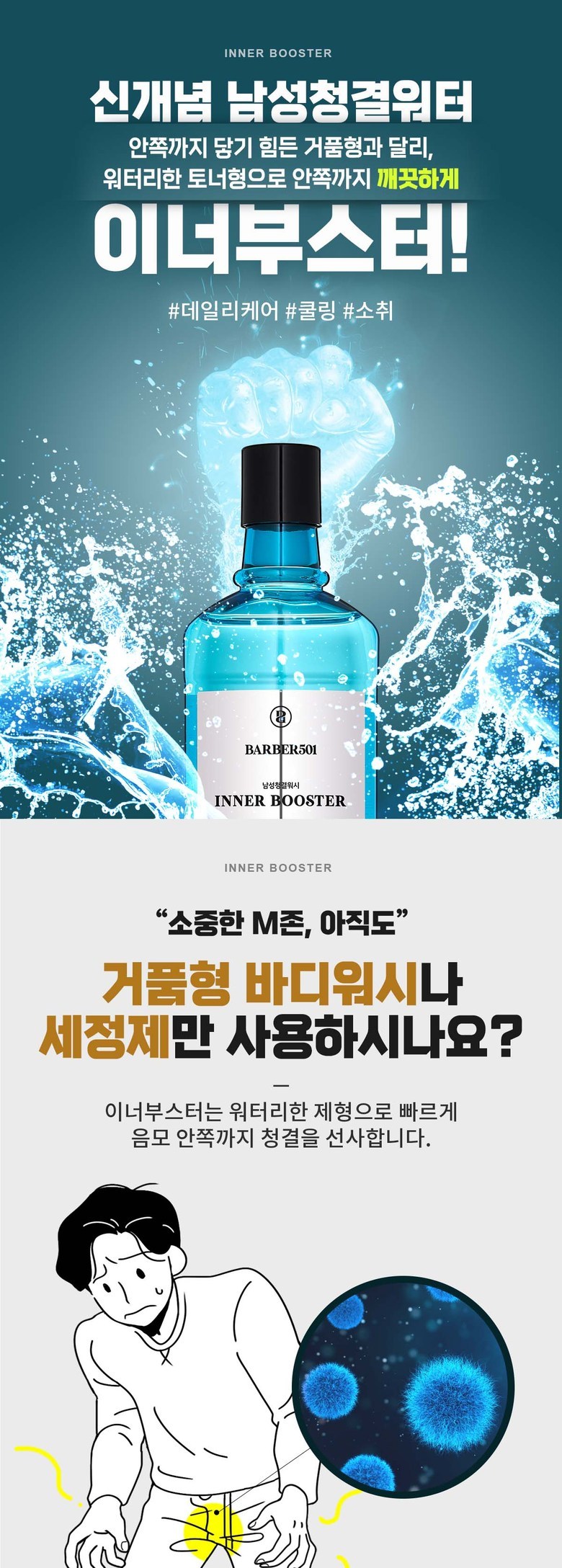 BARBER501 Inner Booster Ginger Mint Detail