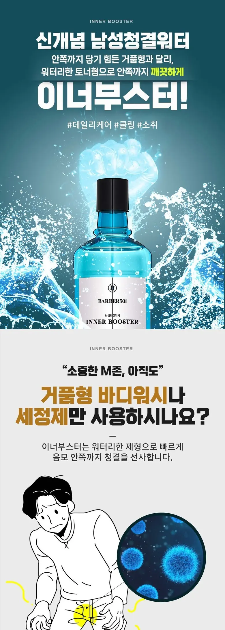 BARBER501 Inner Booster Ginger Mint Detail