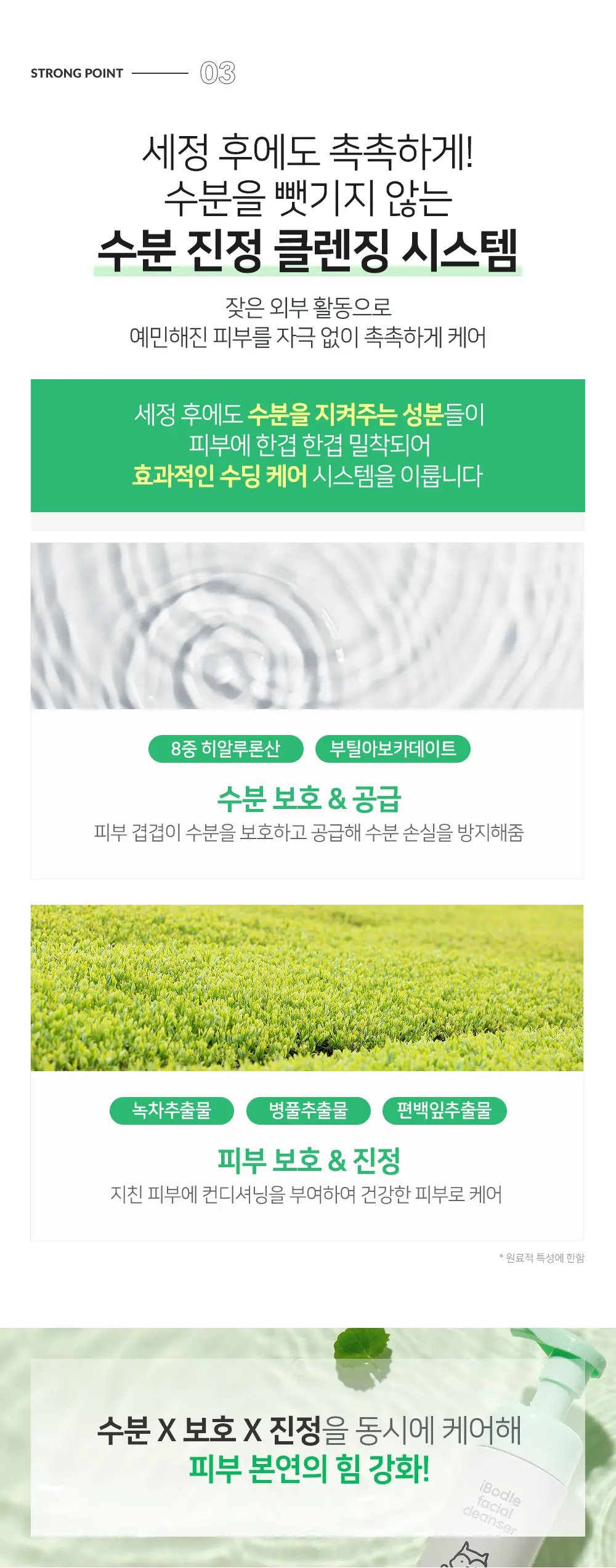 iBodle Facial Cleanser Detail