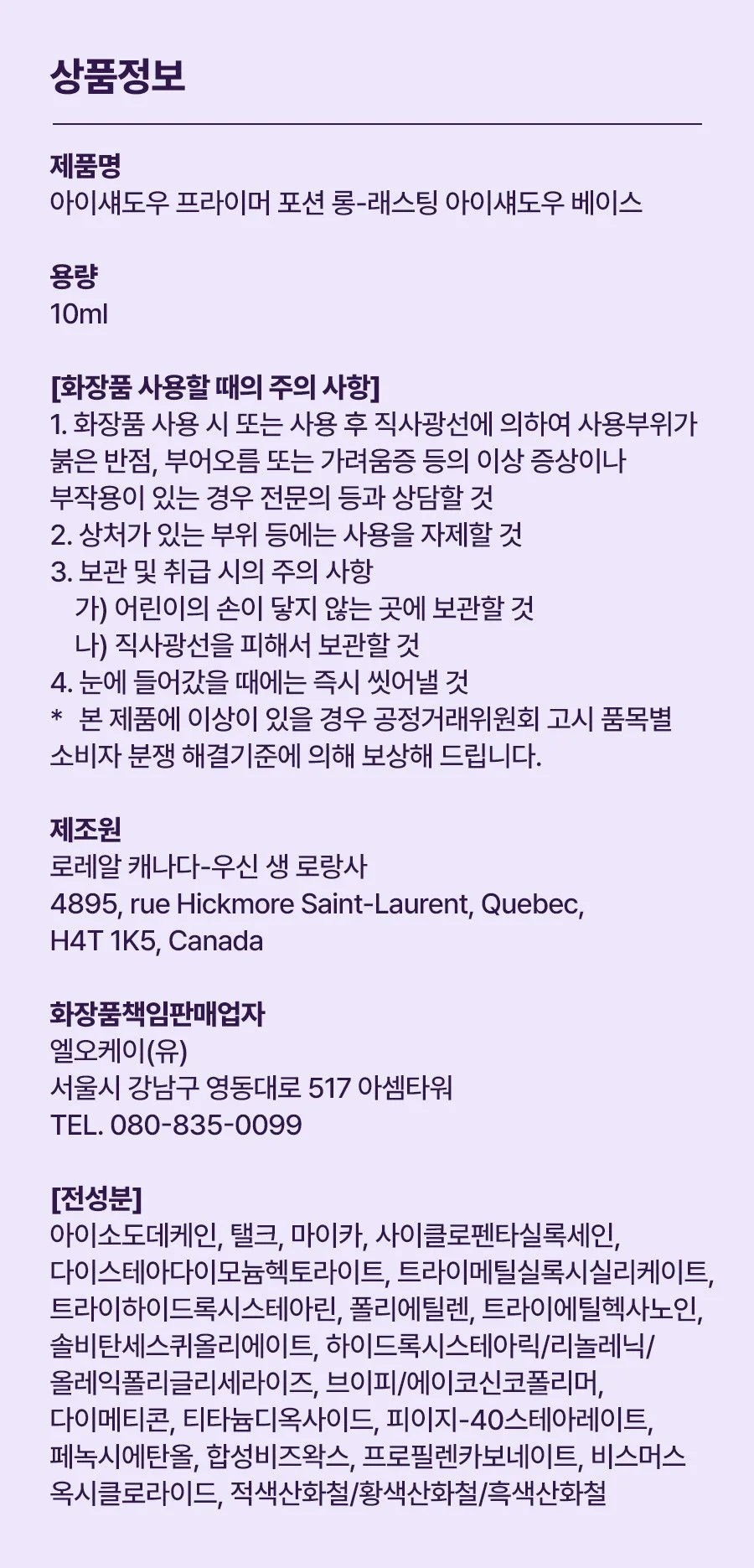 Urban Decay Eyeshadow Primer Potion Ingredients