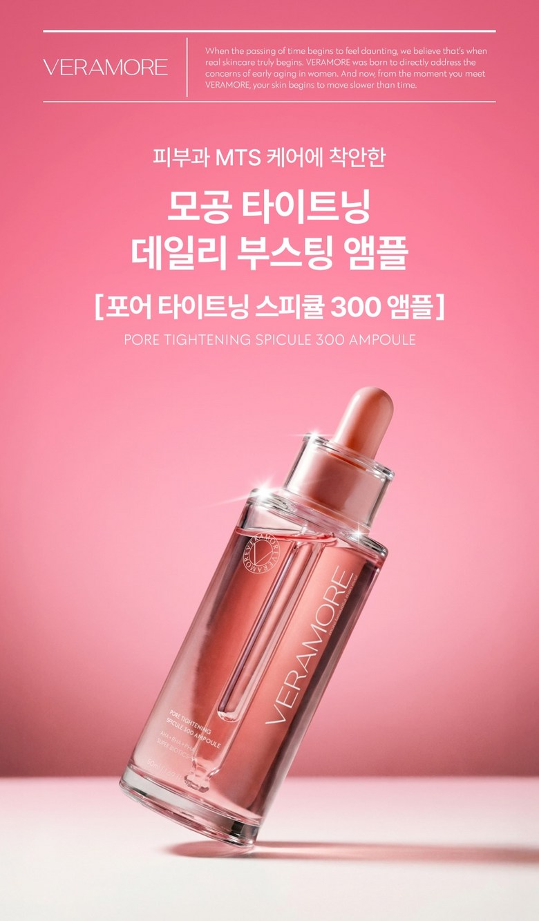 VERAMORE Pore Tightening Spicule 300 Ampoule Detail
