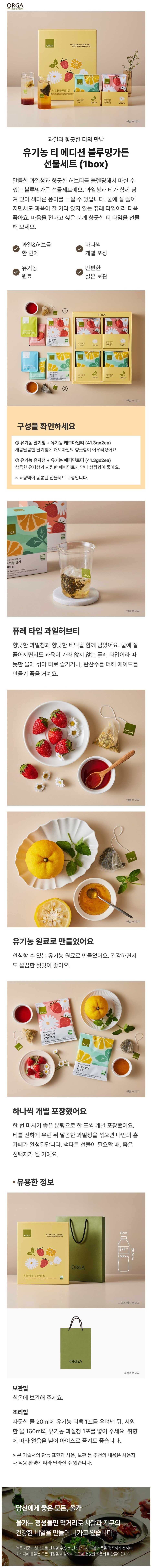 ORGA Blooming Garden Tea Detail