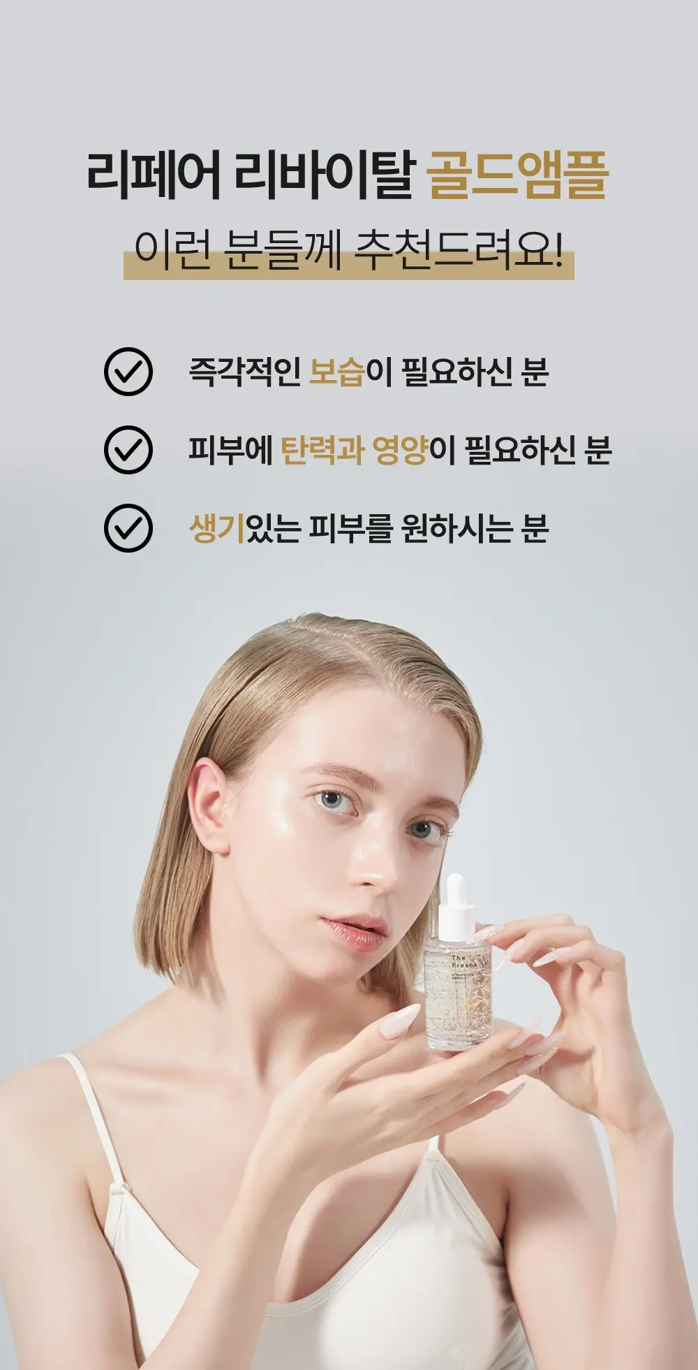 The Fresca Lab Repair Revital Gold Ampoule Detail