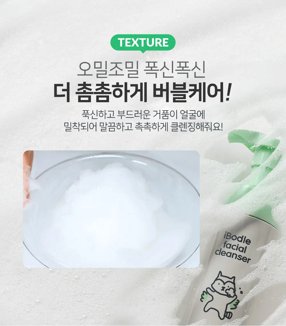 iBodle Facial Cleanser Detail