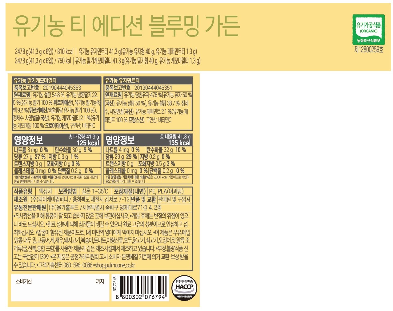 ORGA Blooming Garden Tea Detail