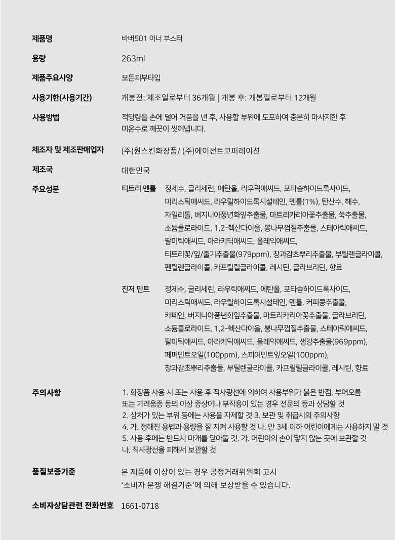 BARBER501 Inner Booster Ginger Mint Detail