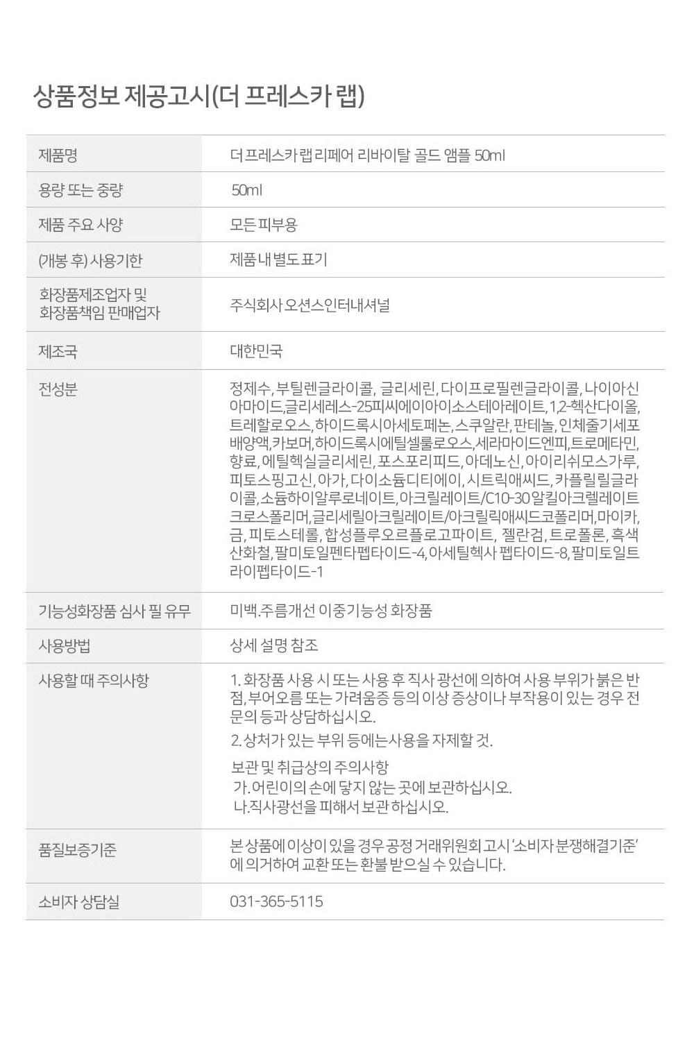 The Fresca Lab Repair Revital Gold Ampoule Detail