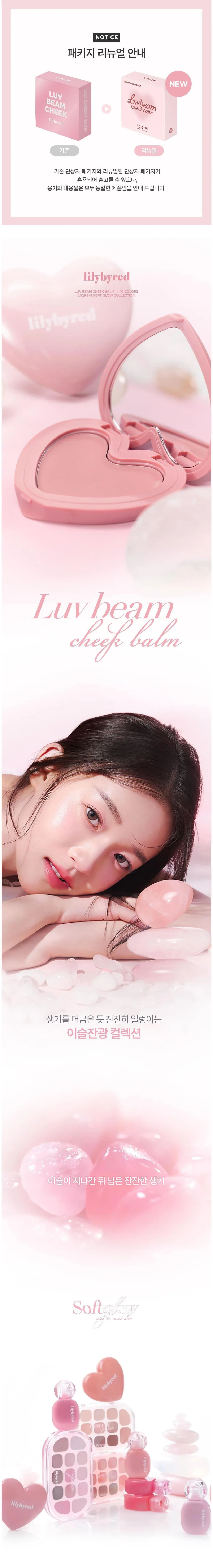 Lilybyred Love Beam Cheek Balm Detail