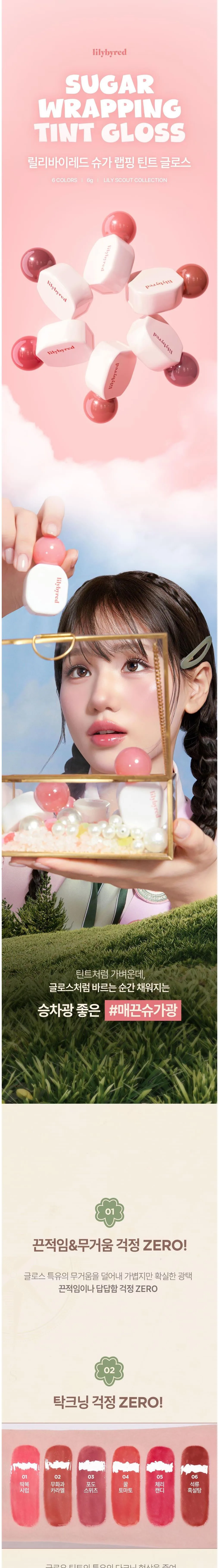 Lilybyred Sugar Wrapping Lip Tint Gloss Detail 2