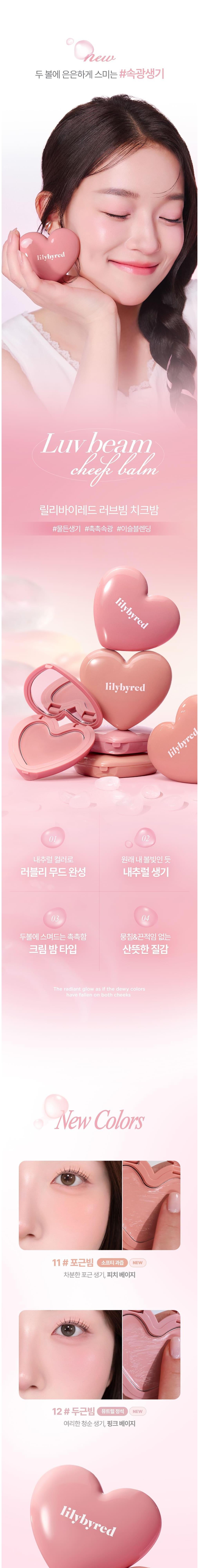 Lilybyred Love Beam Cheek Balm Detail