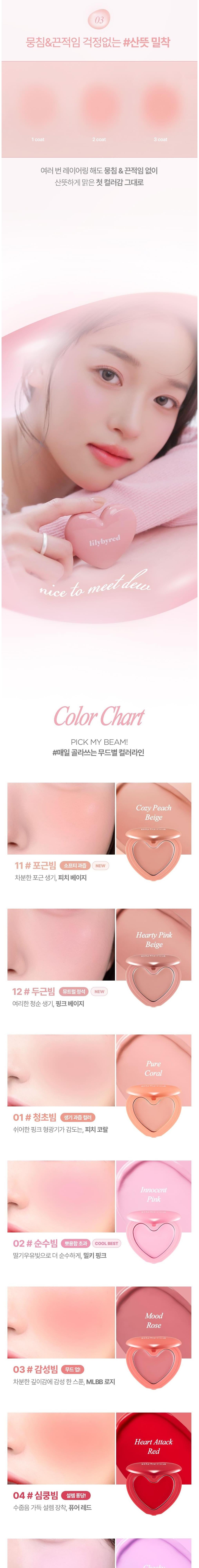 Lilybyred Love Beam Cheek Balm Detail