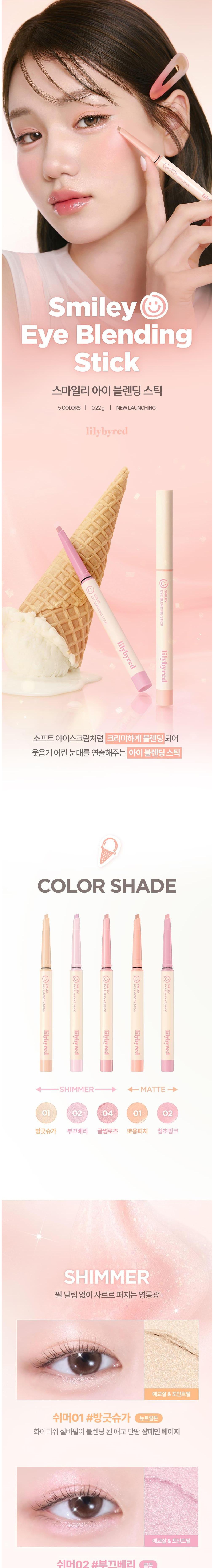 Lilybyred Smiley Eye Blending Stick Detail 1