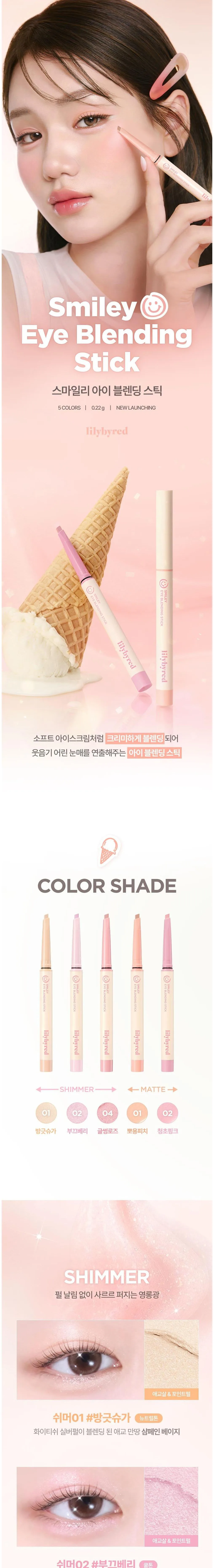 Lilybyred Smiley Eye Blending Stick Detail 1