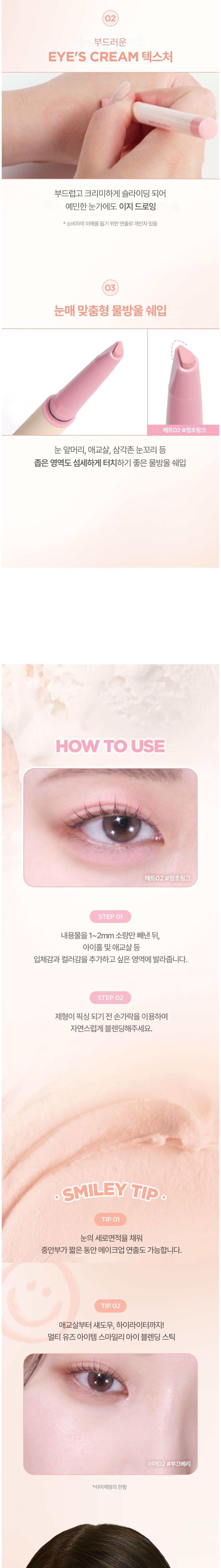 Lilybyred Smiley Eye Blending Stick Detail 4