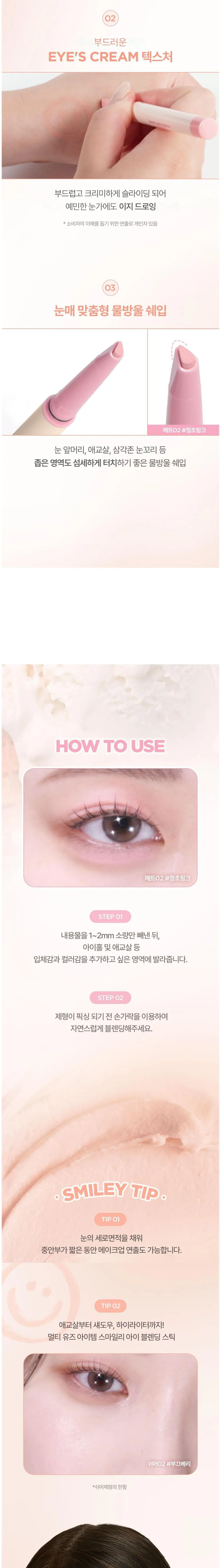 Lilybyred Smiley Eye Blending Stick Detail 4