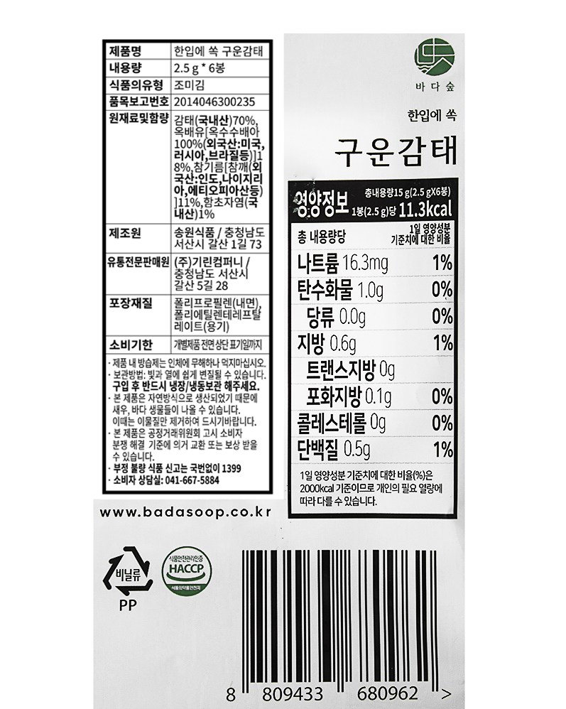 Badasoop Gamtae Features