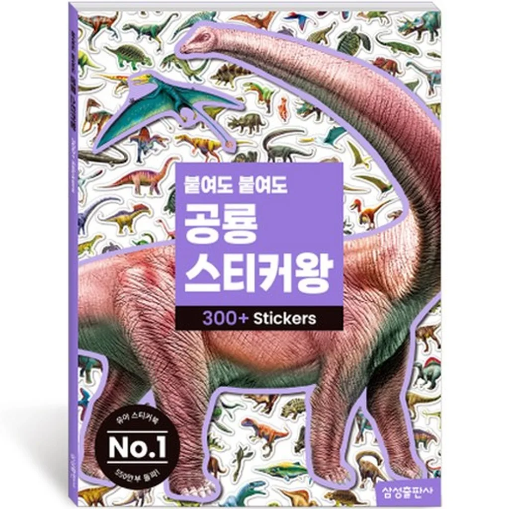 Samsung Publishing Dinosaur Sticker King - 300+ Realistic Stickers Activity Book - Image 2