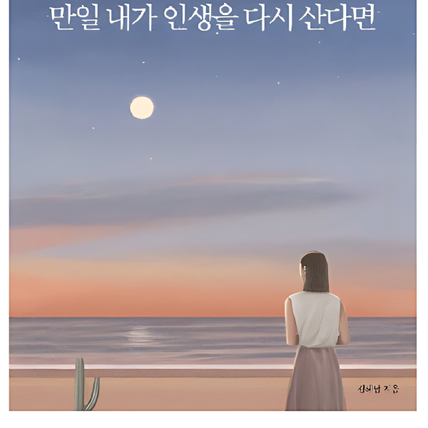 If I Could Live My Life Again - 100K Special Edition: 42 Life Lessons for Those Who Have Turned 40