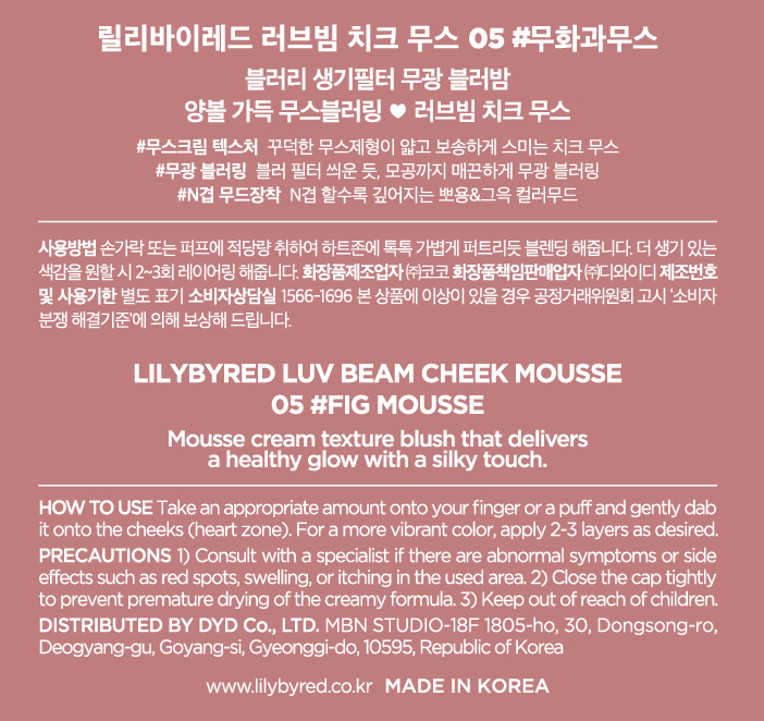 Lilybyred Love Beam Mousse Cheek Detail