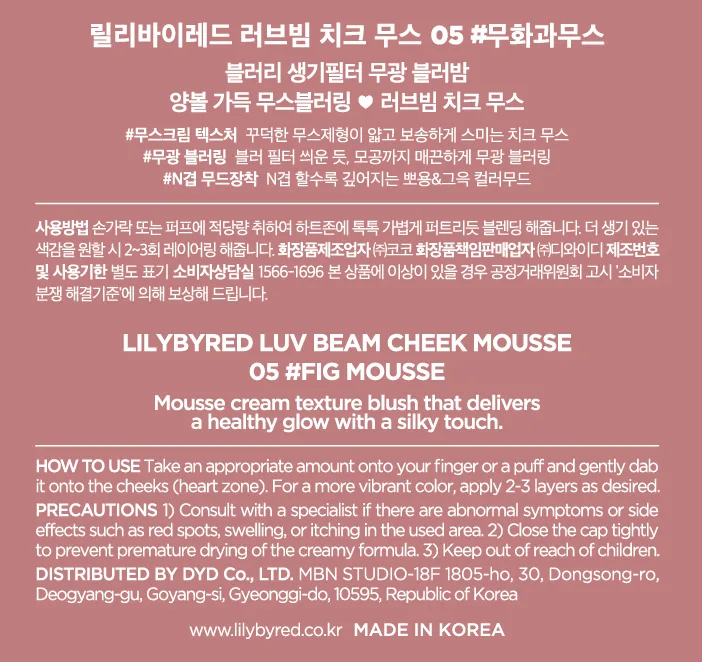 Lilybyred Love Beam Mousse Cheek Detail