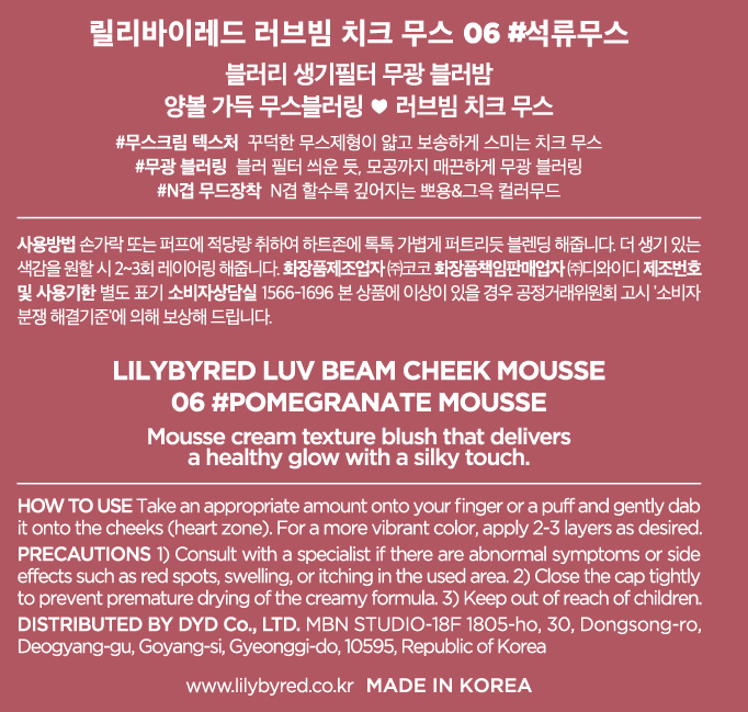 Lilybyred Love Beam Mousse Cheek Detail 8