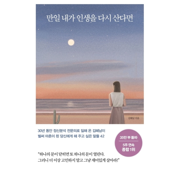 If I Could Live My Life Again - 100K Special Edition: 42 Life Lessons for Those Who Have Turned 40