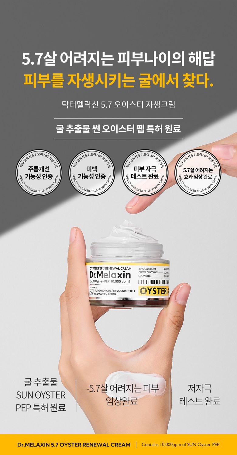 Dr.Melaxin Oyster Pep3 Cream Detail 6