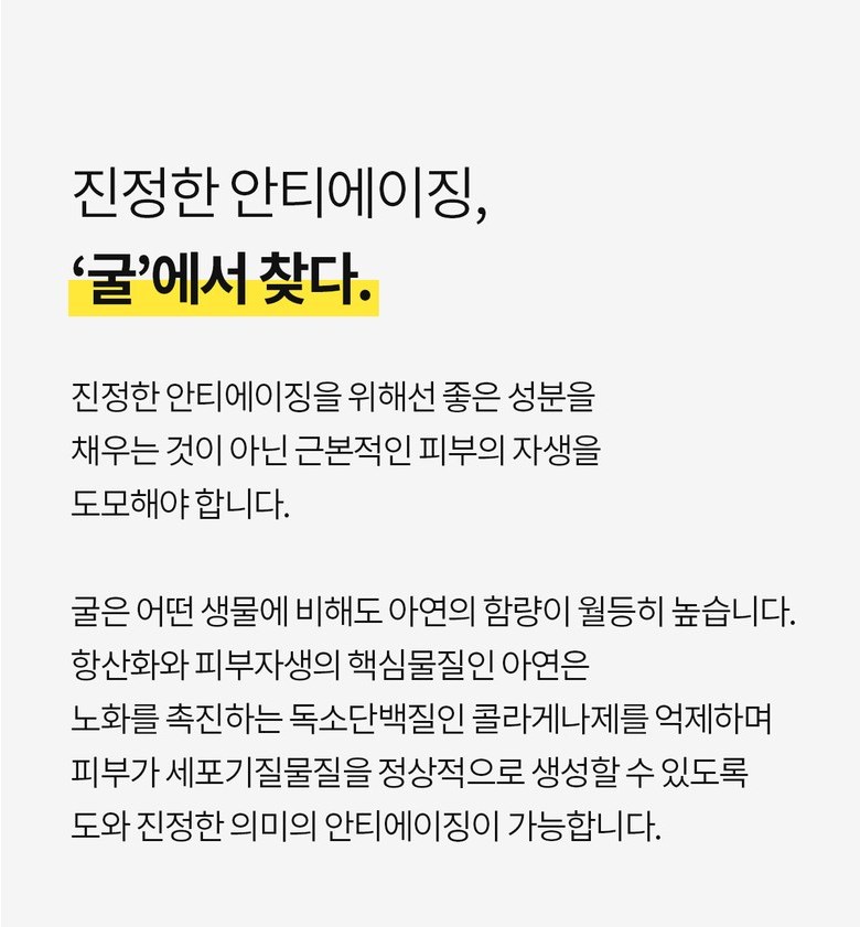 Dr.Melaxin Oyster Pep3 Cream Detail 8