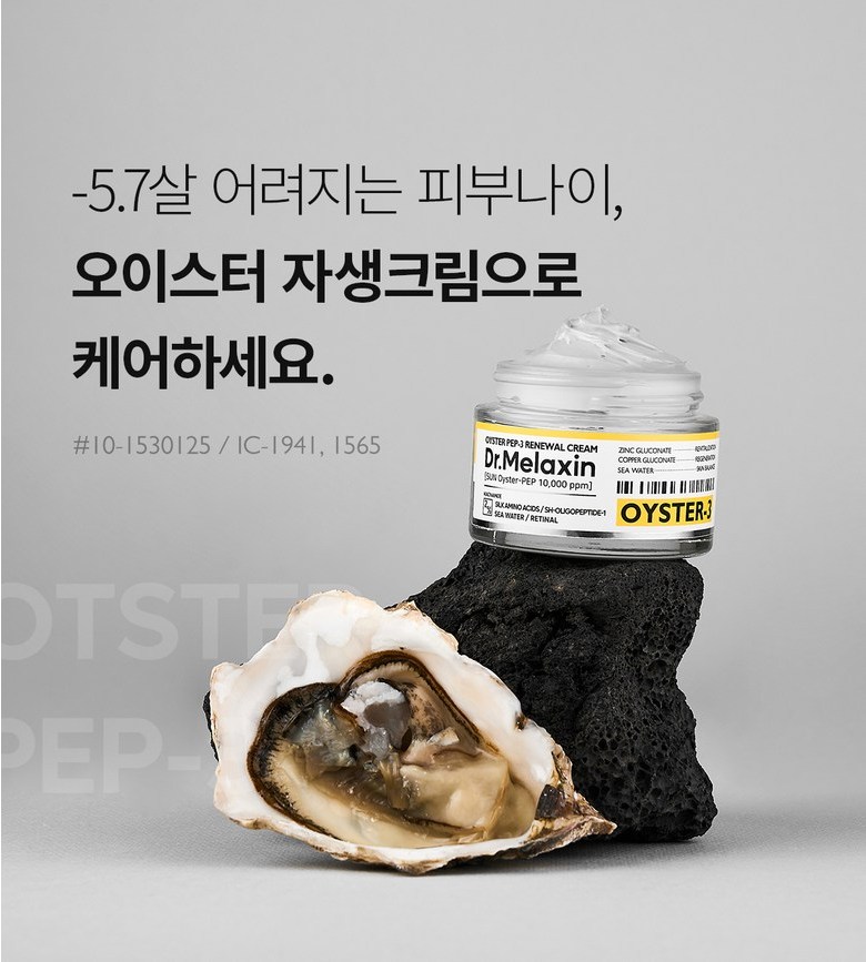 Dr.Melaxin Oyster Pep3 Cream Detail 9