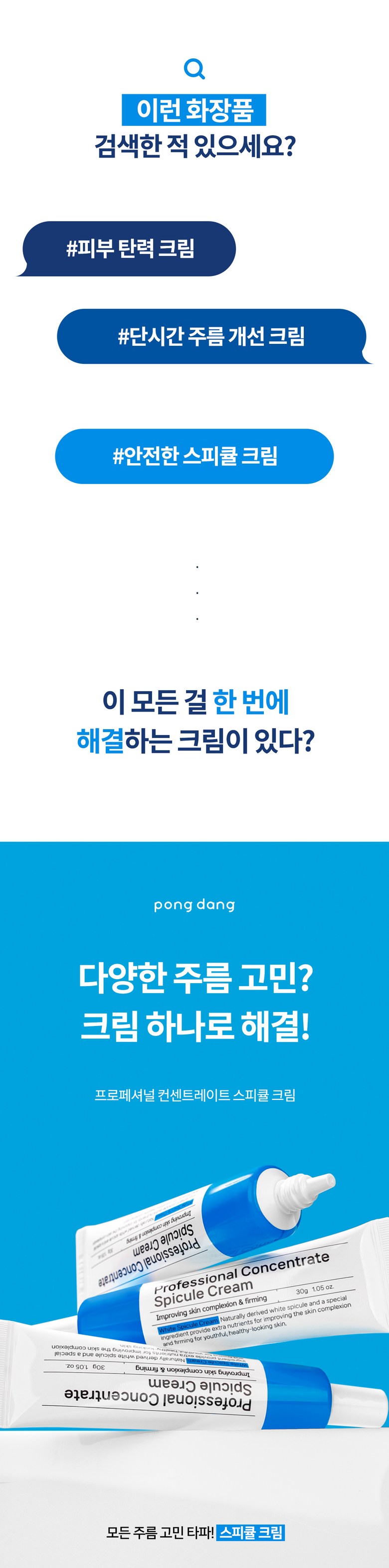 Pongdang Spicule Cream Detail 2