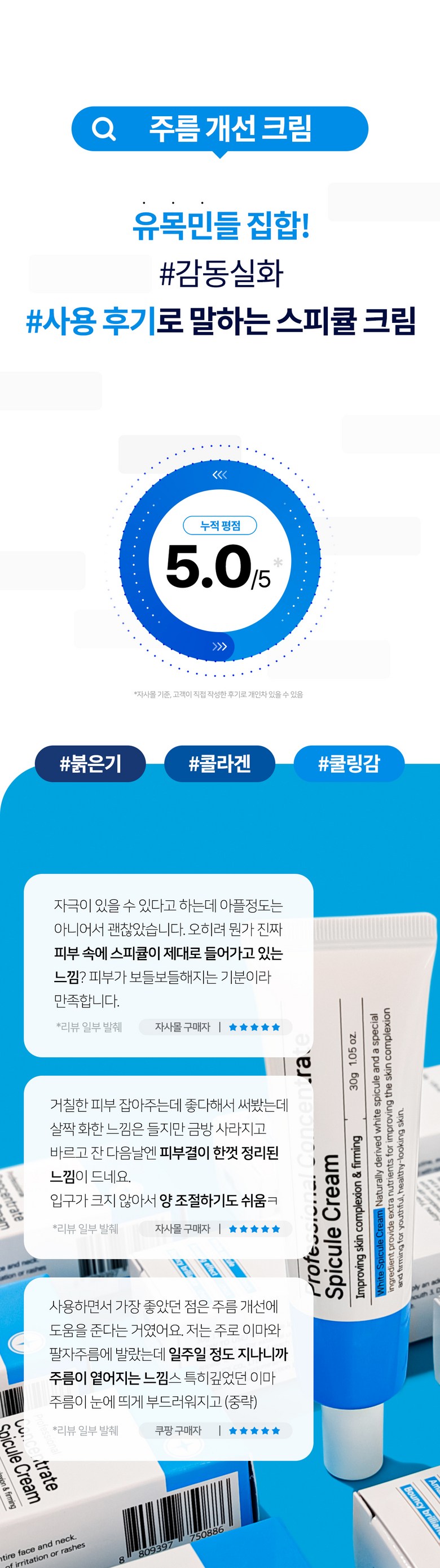 Pongdang Spicule Cream Detail 3