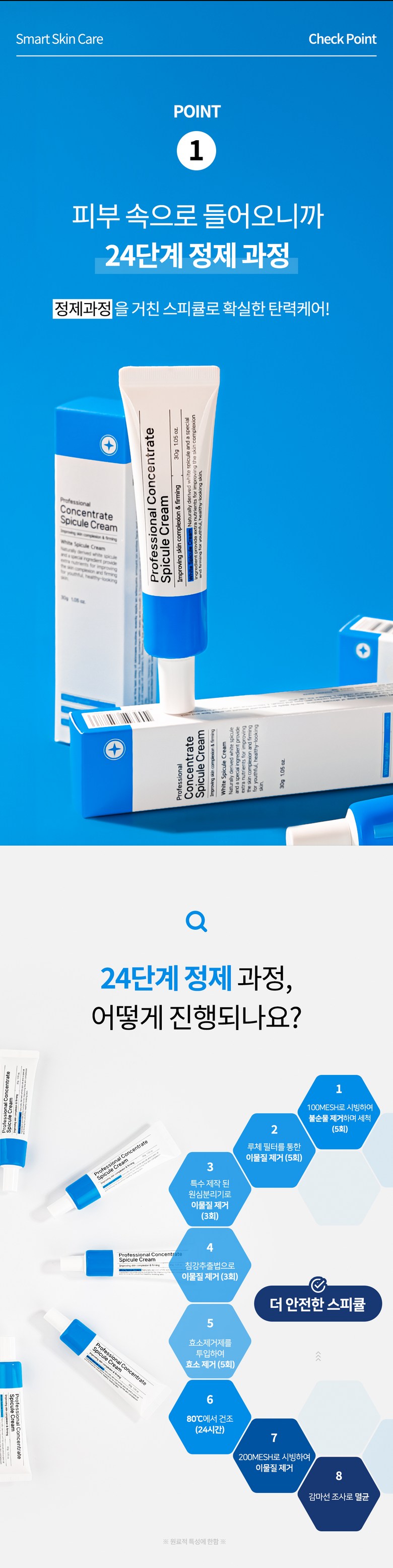 Pongdang Spicule Cream Detail 7