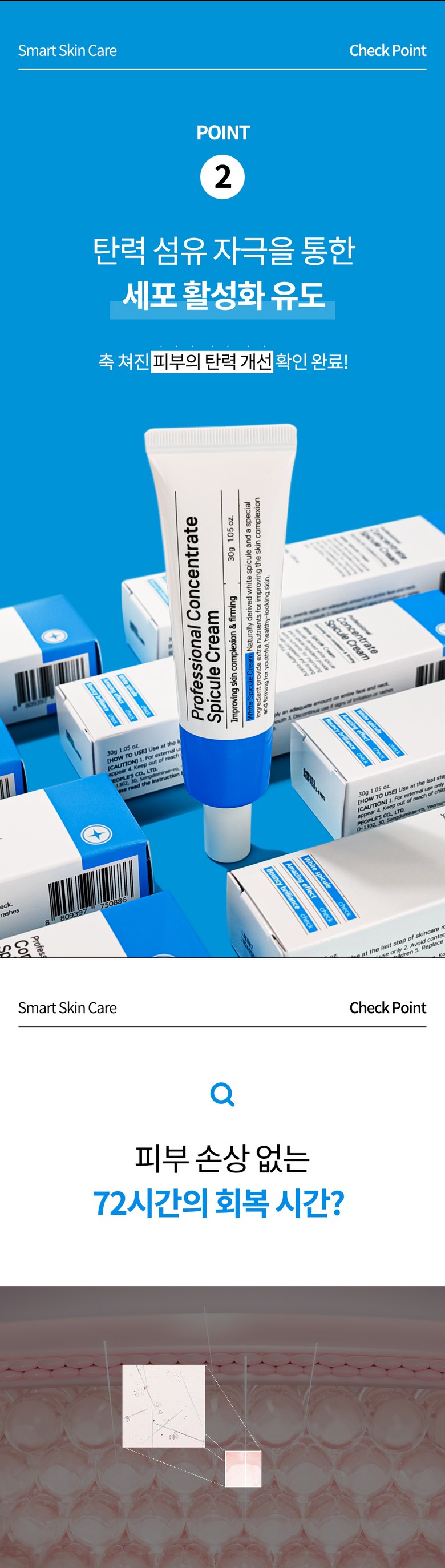 Pongdang Spicule Cream Detail 8