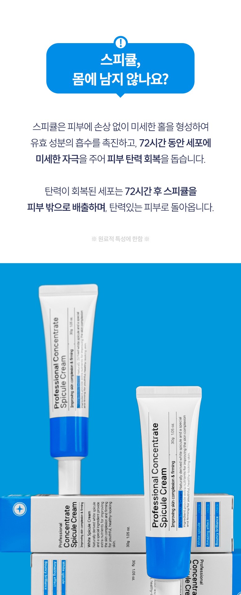 Pongdang Spicule Cream Detail 9